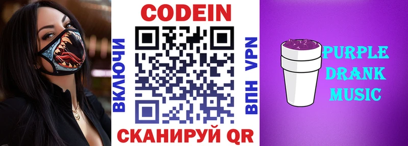 Codein напиток Lean (лин) Апатиты